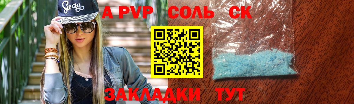 APVP кристаллы Вологда