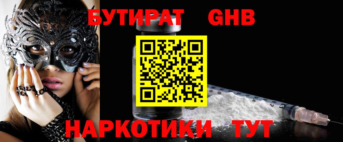 БУТИРАТ BDO 33% Вологда