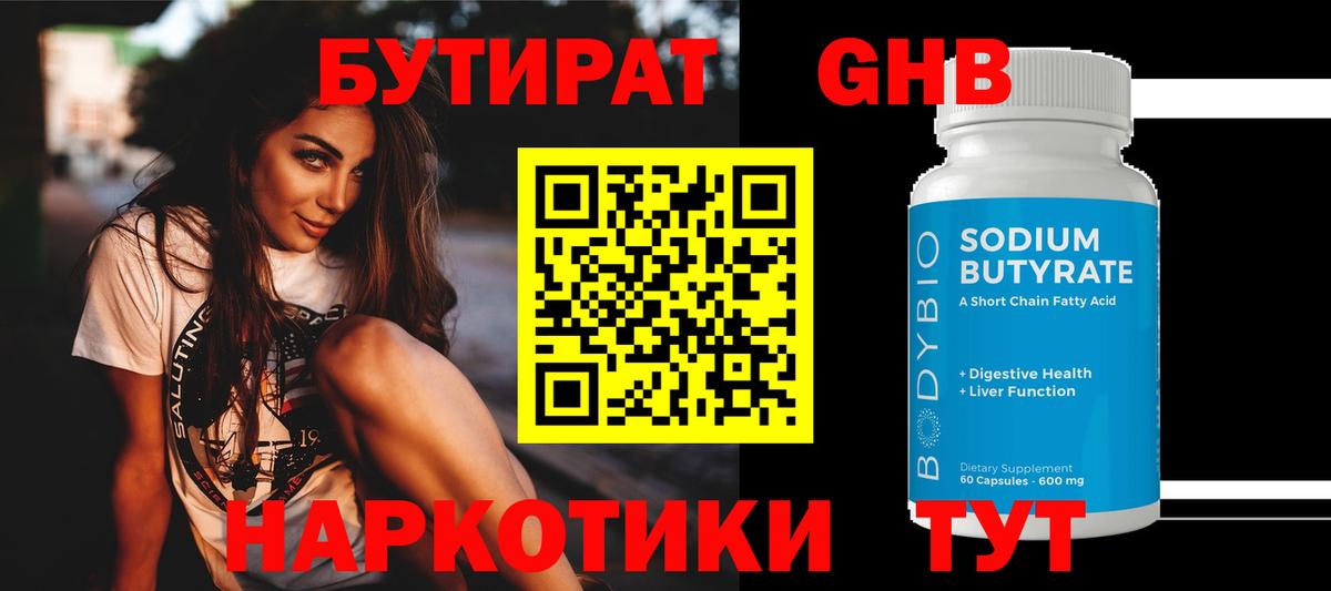 Бутират  Вход с VPN  Вологда  Бутират оксибутират 