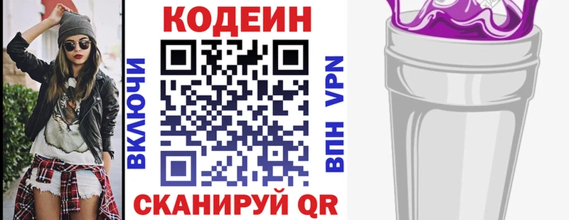 Кодеин Purple Drank  наркошоп  Вологда 