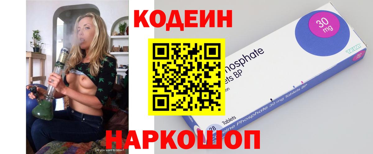 Кодеиновый сироп Lean Purple Drank  Кодеиновый сироп Lean Purple Drank  Вологда  Вход с VPN 