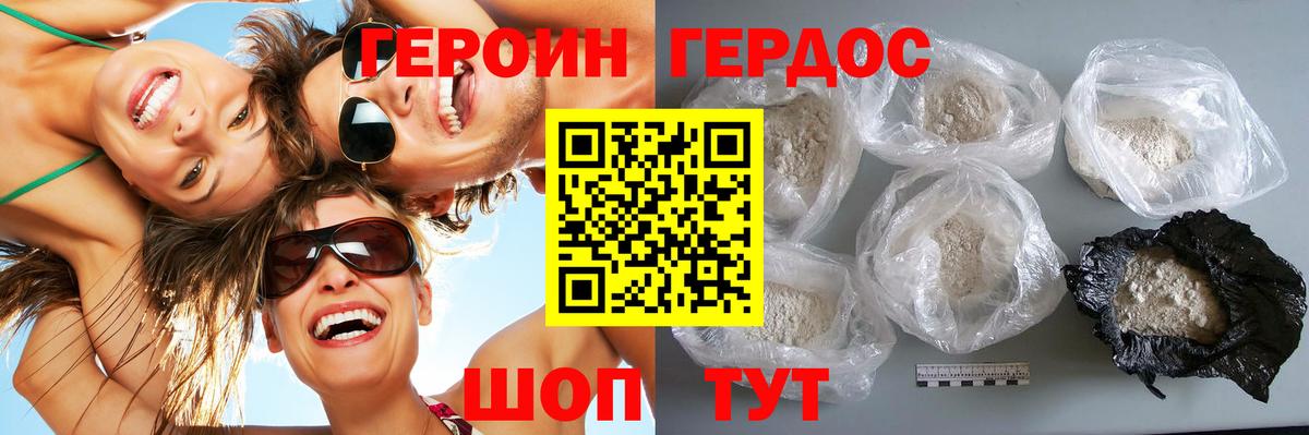 ГЕРОИН белый Вологда
