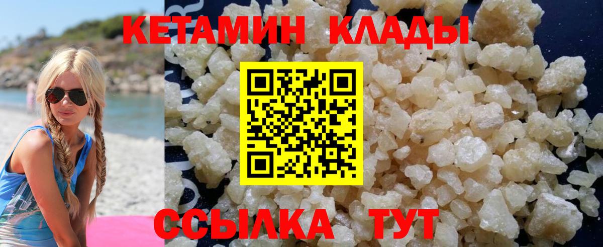 КЕТАМИН ketamine Вологда