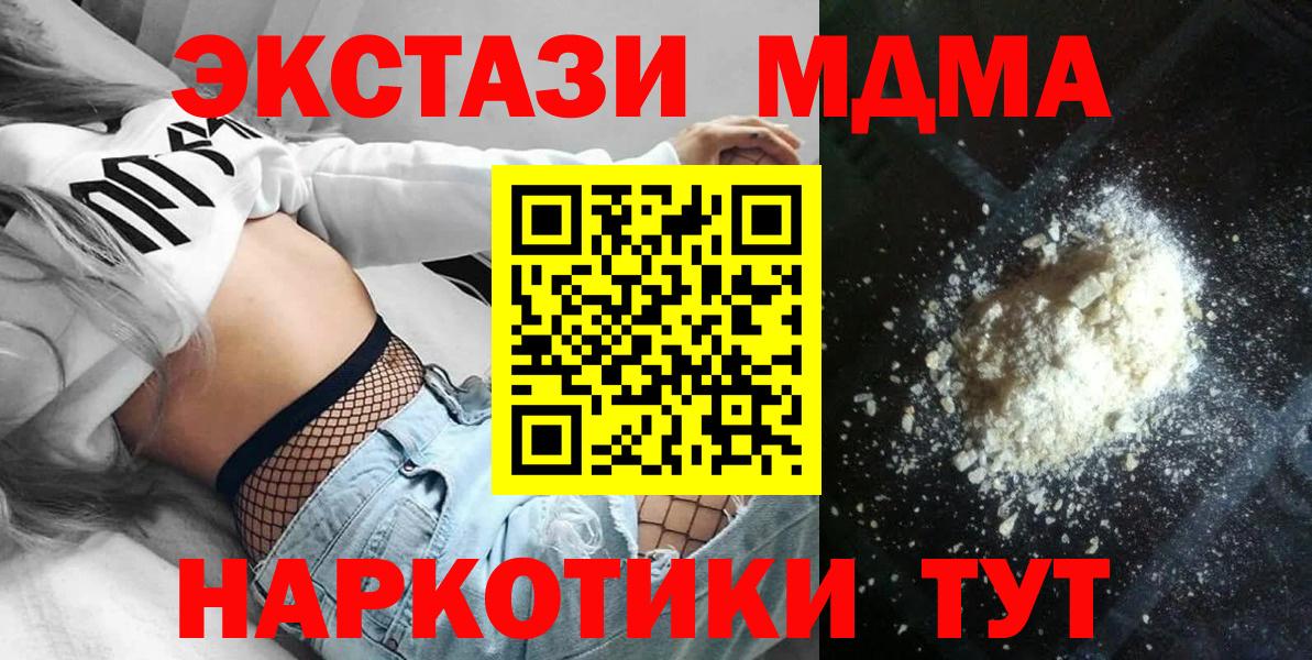 МДМА кристаллы  MDMA молли  Вход с VPN  Вологда 
