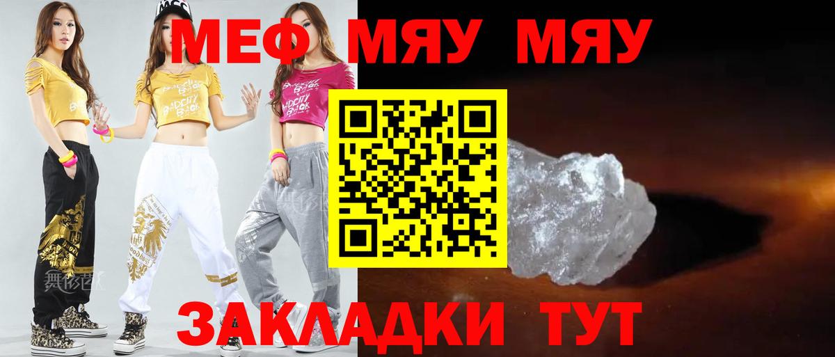 Меф  Вологда